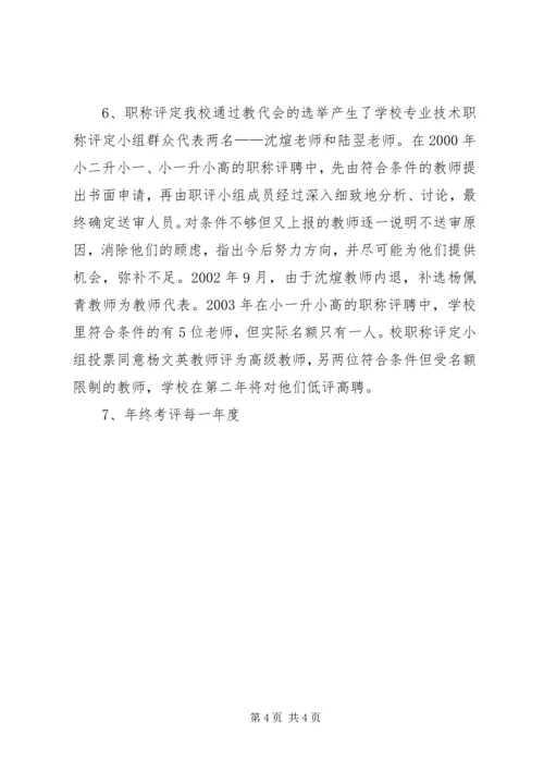 学校务公开工作阶段性汇报 (11).docx