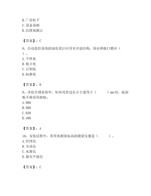 2023年质量员之设备安装质量基础知识考试题库学生专用