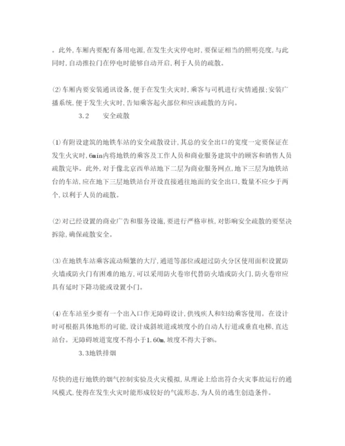 【精编】《安全管理论文》之探析我国地铁的主要消防设施和消防问题.docx