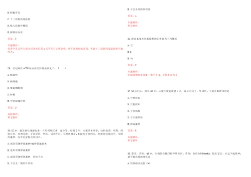 2020年03月山东博兴县疾病预防控制中心急需补充防控专业技术人员招聘6人考试参考题库带答案解析