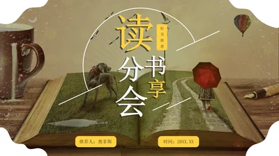 清新简约读书分享好书推荐PPT模板