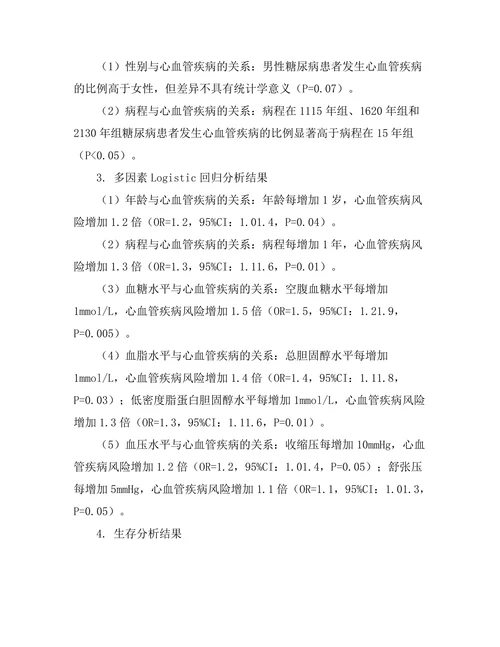 糖尿病患者心血管疾病风险因素的综合分析
