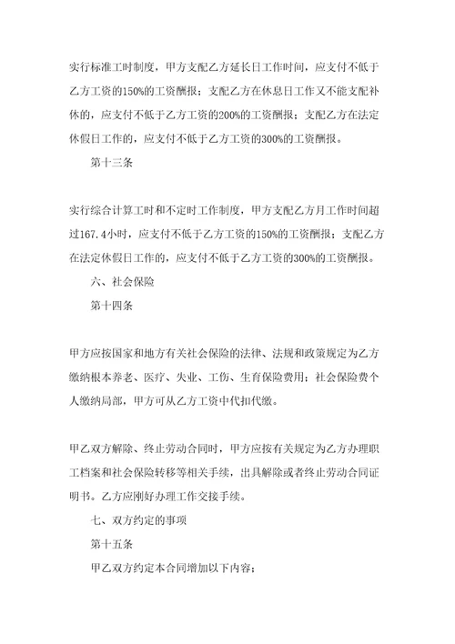 就业劳动合同书共8页