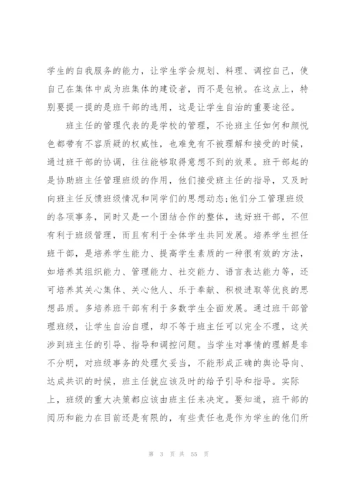 美丽庭院事迹材料500字集合18篇.docx