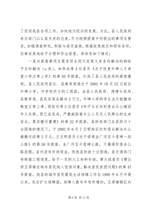 县政府提案办理情况的报告.docx