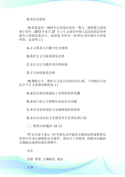 人教版八年级下册政治期末试卷及答案.doc.docx