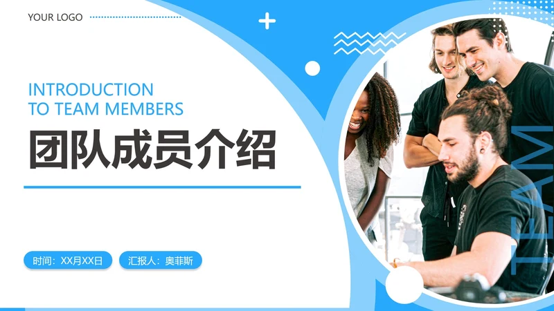 蓝色商务公司团队成员介绍PPT模板