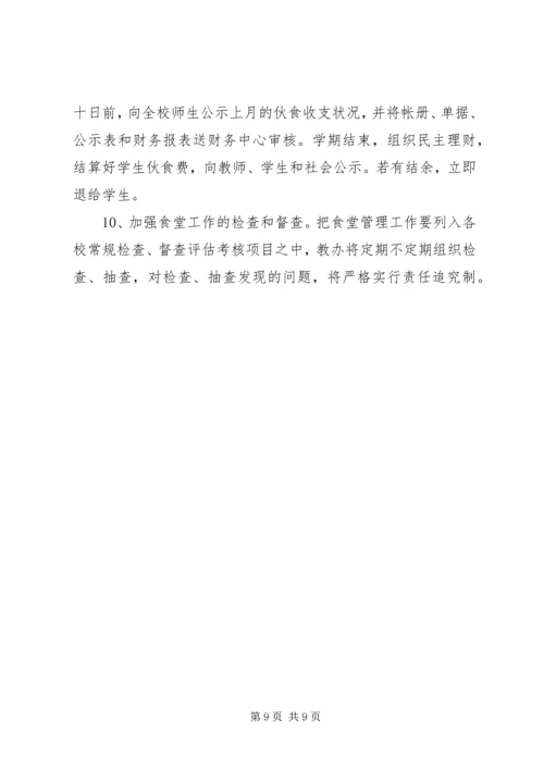 校园安全主题计划三篇.docx