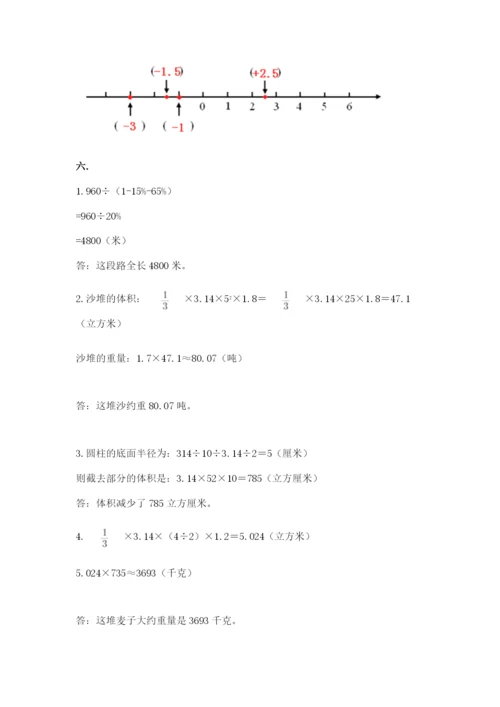 人教版数学六年级下册试题期末模拟检测卷及完整答案（各地真题）.docx