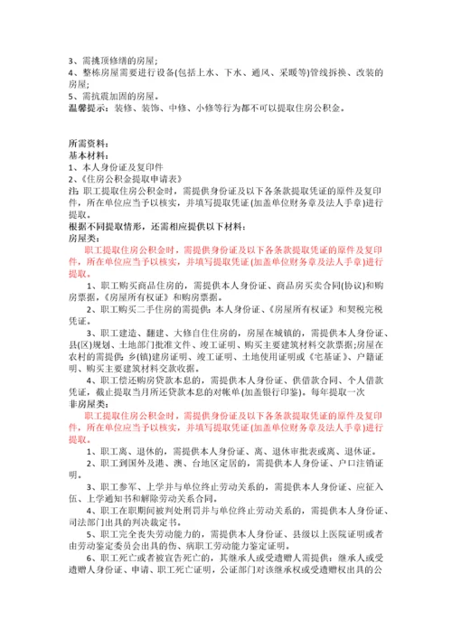 定州市五险一金办事指南.docx