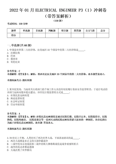 2022年01月ELECTRICAL ENGINEER P3（1）冲刺卷第八期（带答案解析）