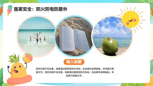 蓝色可爱卡通插画风暑假假期安全教育PPT模板
