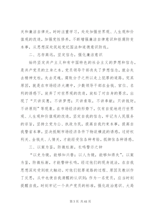 观看警示教育片心得体会汇总15篇.docx