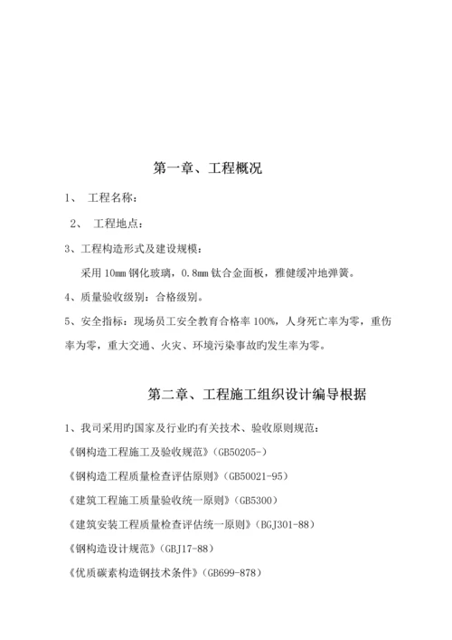 不锈钢玻璃门综合施工组织设计.docx