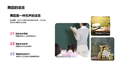 舞蹈的力量