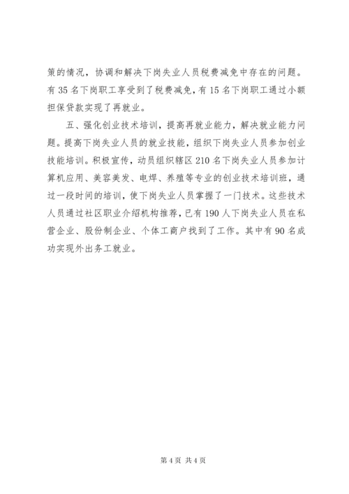 充分就业典型事迹材料.docx