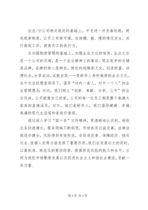 学习保险国十条心得体会 (5).docx