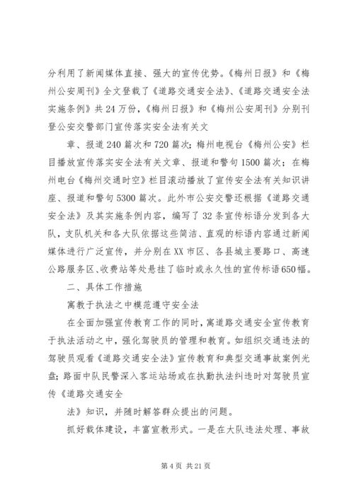 交警大队“人民调解工作”汇报材料.docx