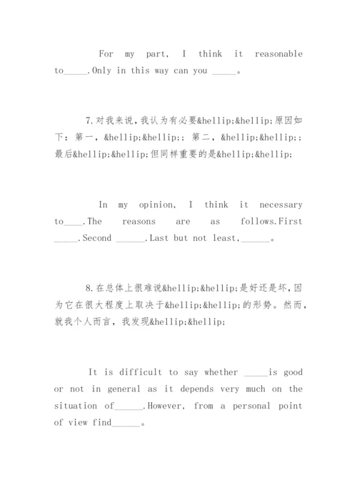 中考英语作文开头结尾万能句子.docx