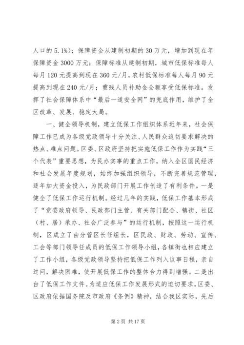 关于全区社会救助和城乡最低生活保障工作情况汇报.docx