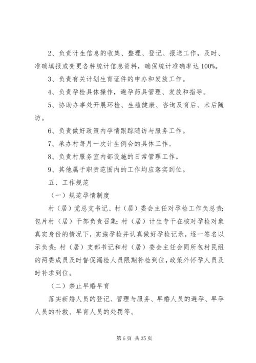 计生工作机制的实施方案.docx