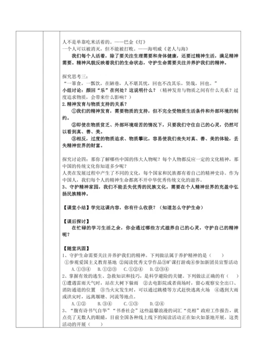 【核心素养目标】9.1《守护生命》教案