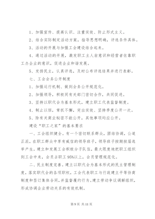 工会基层组织工作制度.docx