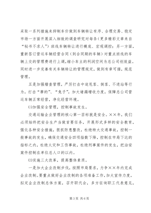 汽运公司××年工作计划和发展规划 (2).docx