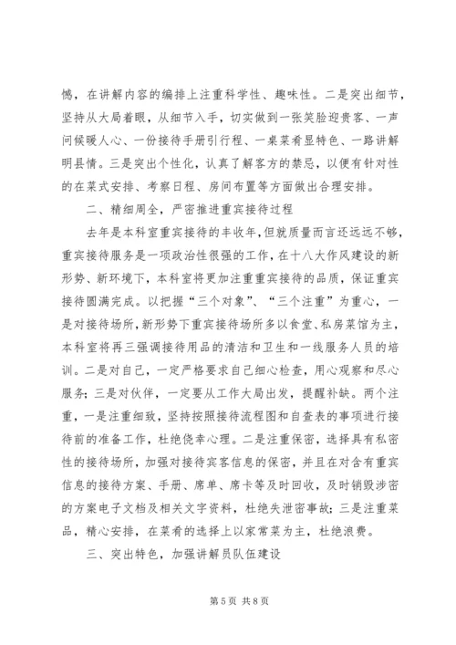 接待办科室年度工作总结及来年计划.docx