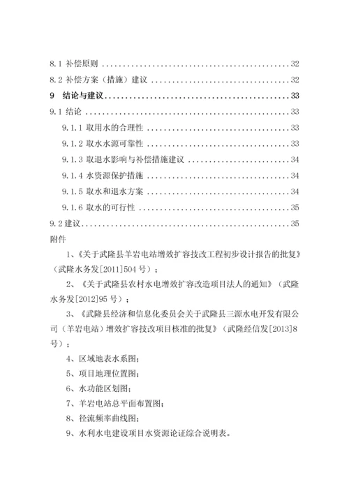 水资源论证报告.docx