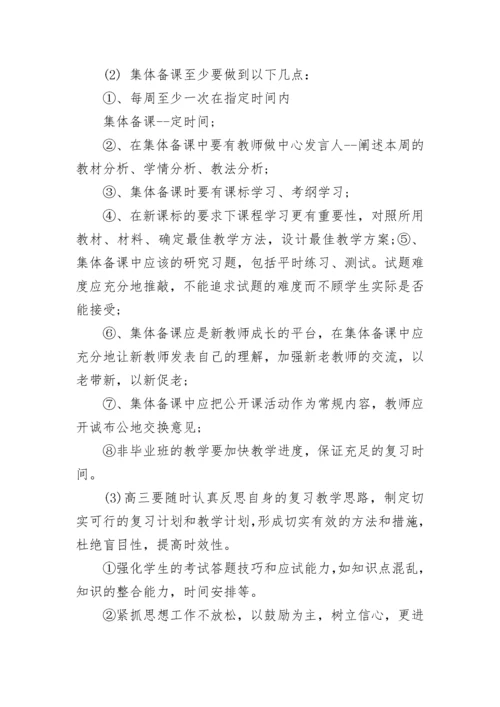 八年级地理教研组工作计划.docx