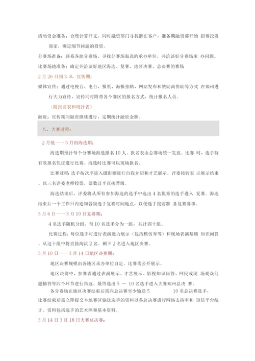 大赛海选策划书.docx