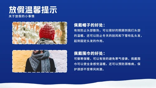寒假安全教育ppt模板