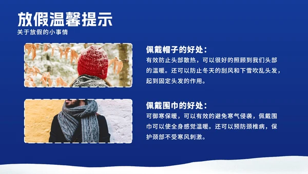 寒假安全教育ppt模板