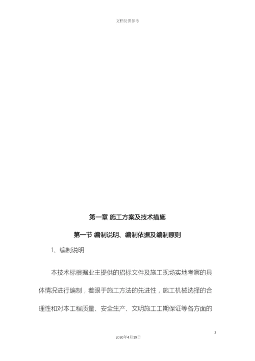 市政管网工程技术标部分模板.docx