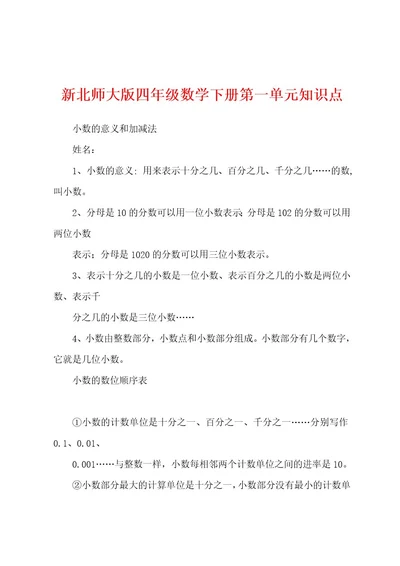 新北师大版四年级数学下册第一单元知识点