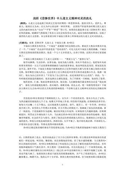 浅析《悲惨世界》中人道主义精神对灵的洗礼