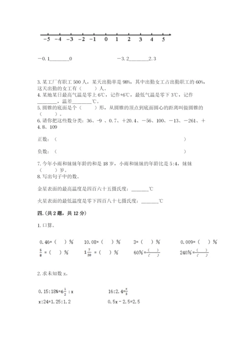 冀教版小升初数学模拟试题含答案【满分必刷】.docx