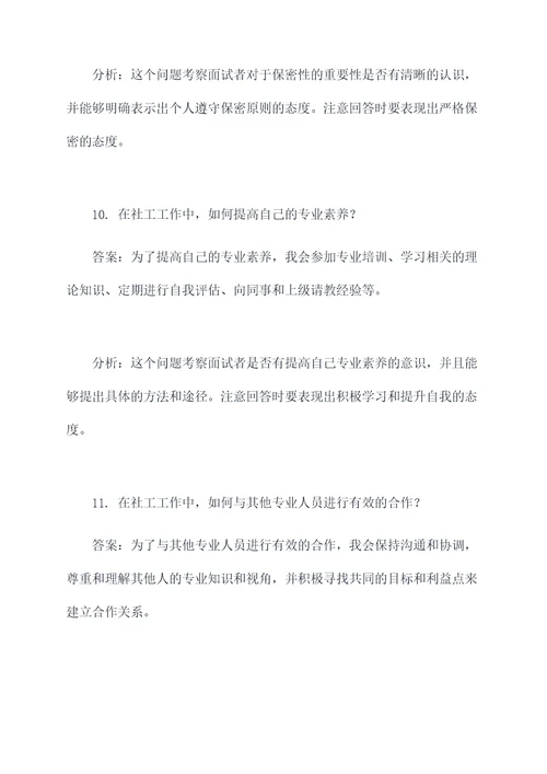 淄博经开区社工面试题