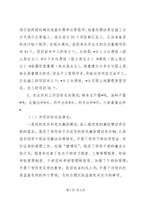 乡镇领导对目标任务完成汇报.docx
