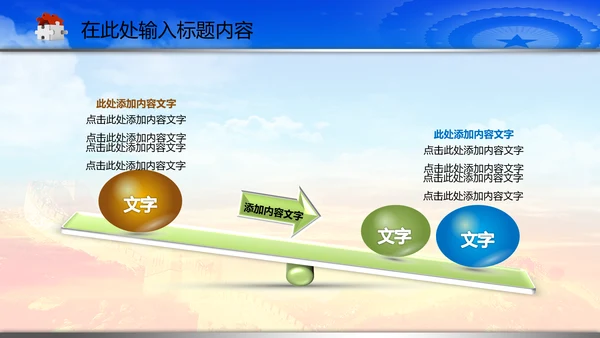 政协政治协商会议统战部动态PPT模板