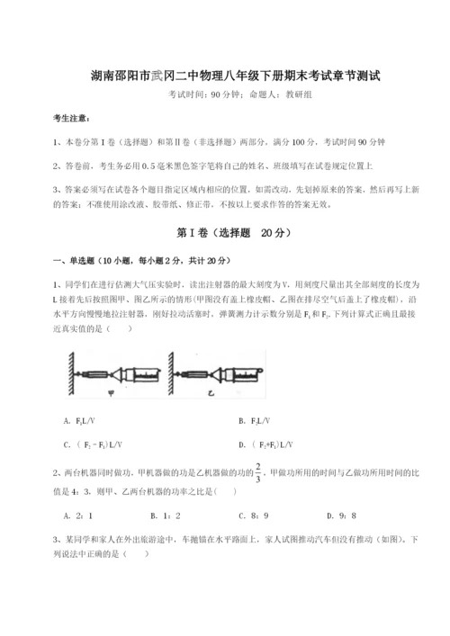 滚动提升练习湖南邵阳市武冈二中物理八年级下册期末考试章节测试试卷（含答案详解）.docx