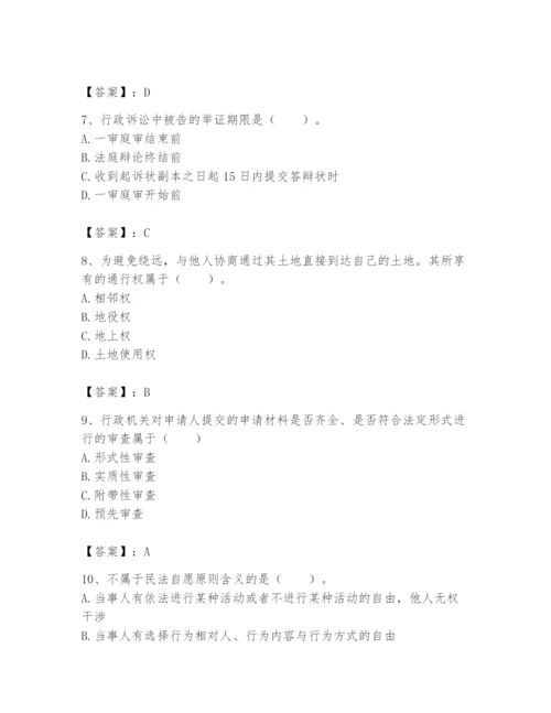 土地登记代理人之土地登记相关法律知识题库含完整答案【名校卷】.docx