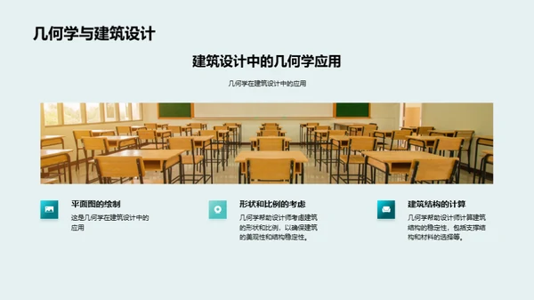 几何学启蒙之旅