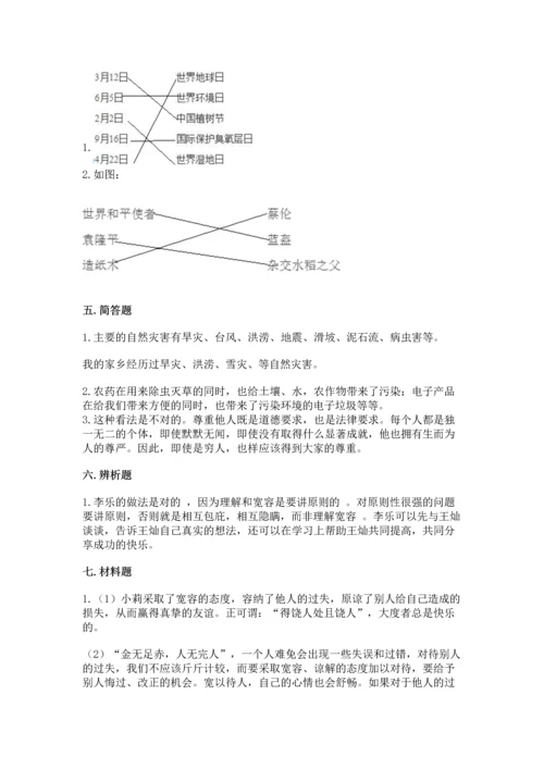 部编版六年级下册道德与法治期末测试卷【有一套】.docx