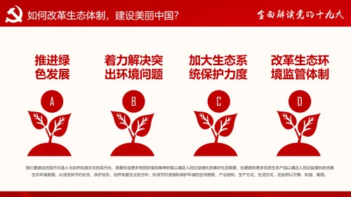 党的十九大报告讲话全文精神学习PPT模板