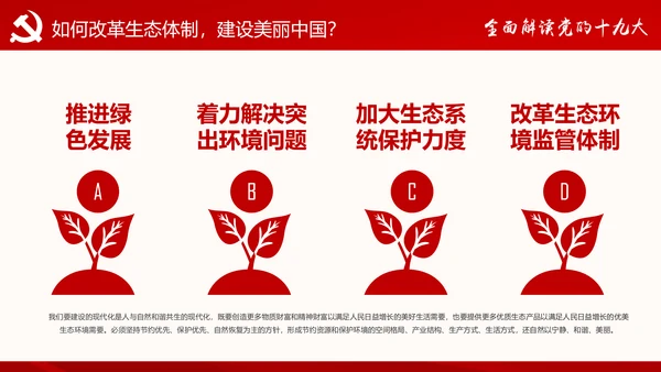 党的十九大报告讲话全文精神学习PPT模板