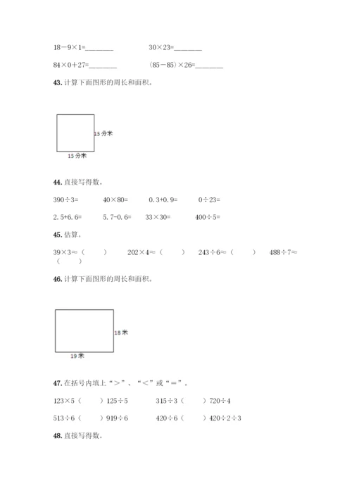 三年级下册数学计算题50道【必刷】.docx