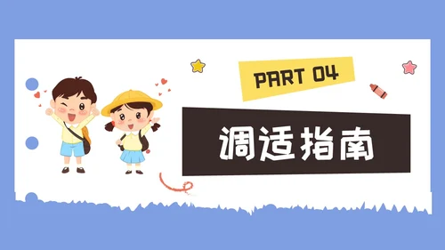 彩色水彩插画开学心理疏导班会PPT课件开学第一课