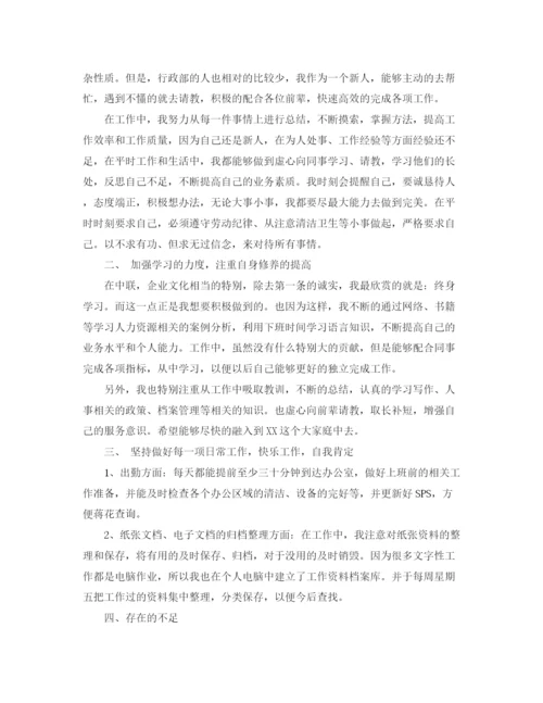 精编之年试用期工作总结范文.docx